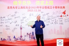 兰花醉助力北华大学校友会成立十周年庆典活动
