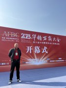 兰花醉受邀参加2023年华糖万商大会